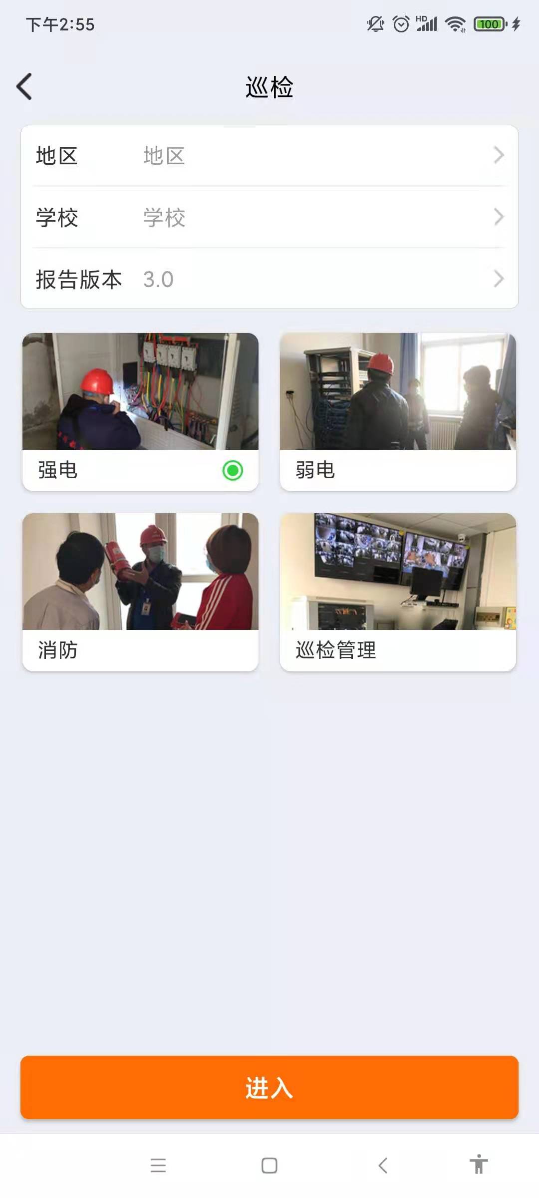 津湖ERPapp截图