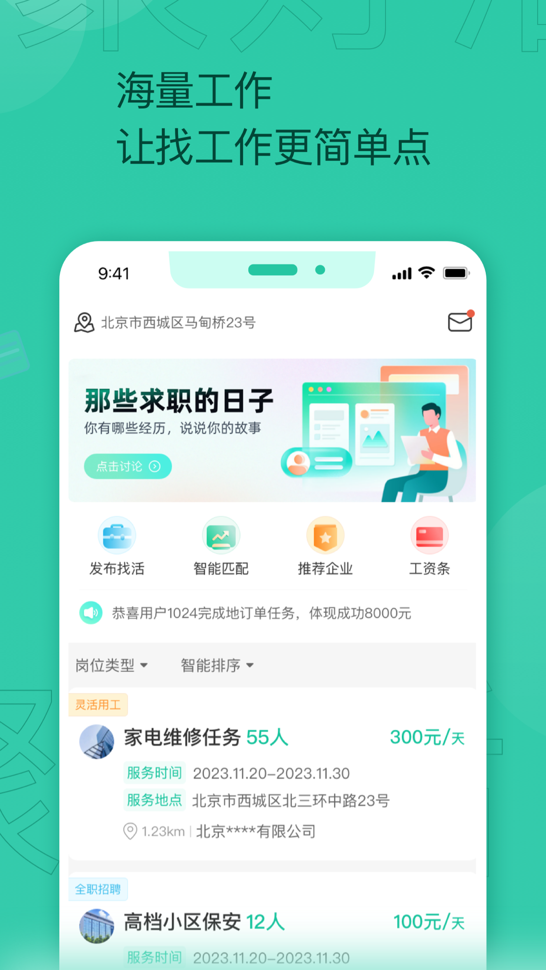 聚好活下载介绍图