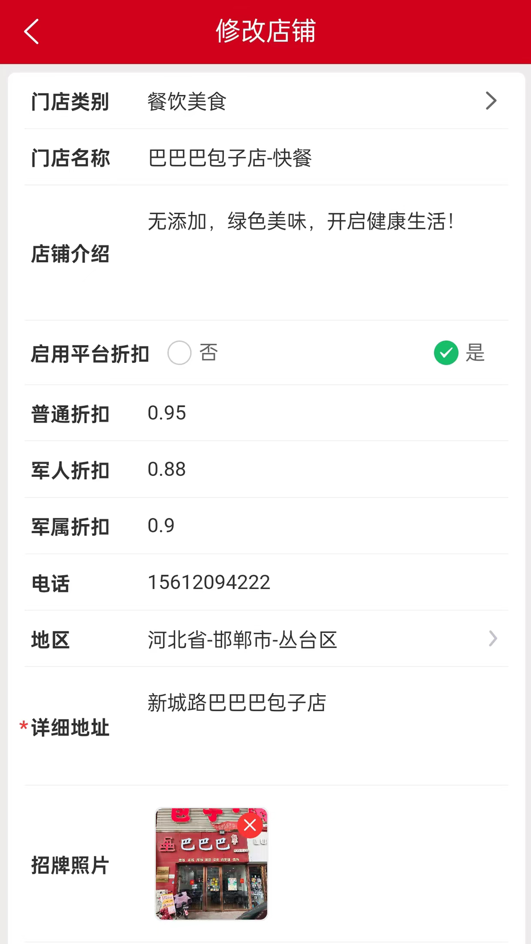 军惠惠商家版app截图