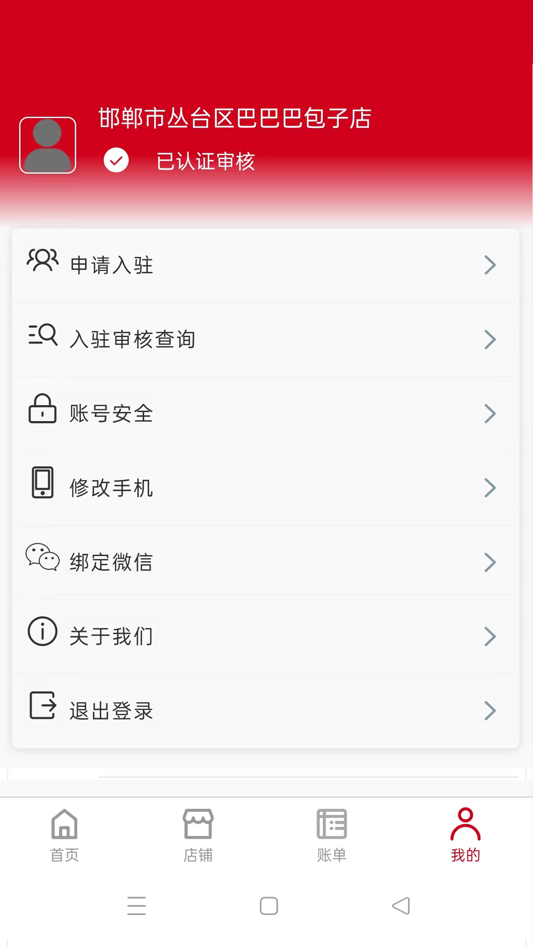 军惠惠商家版app截图