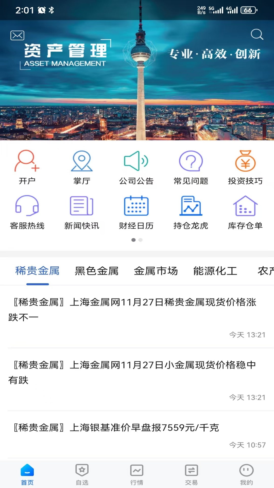 江海汇鑫期货app截图