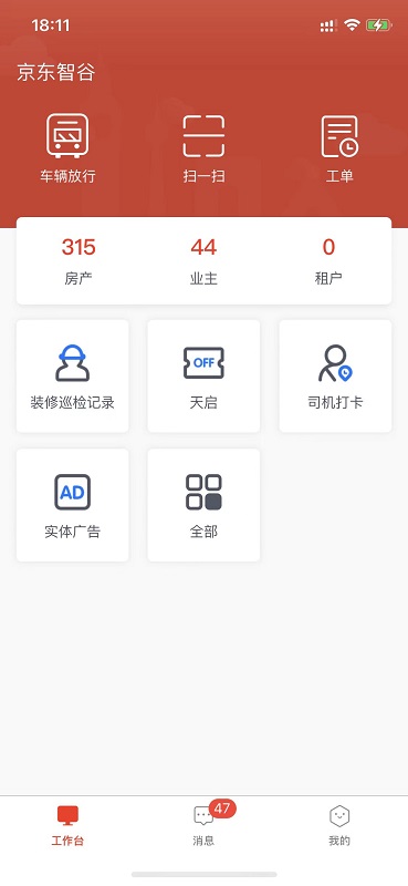 京合荟园区版app截图