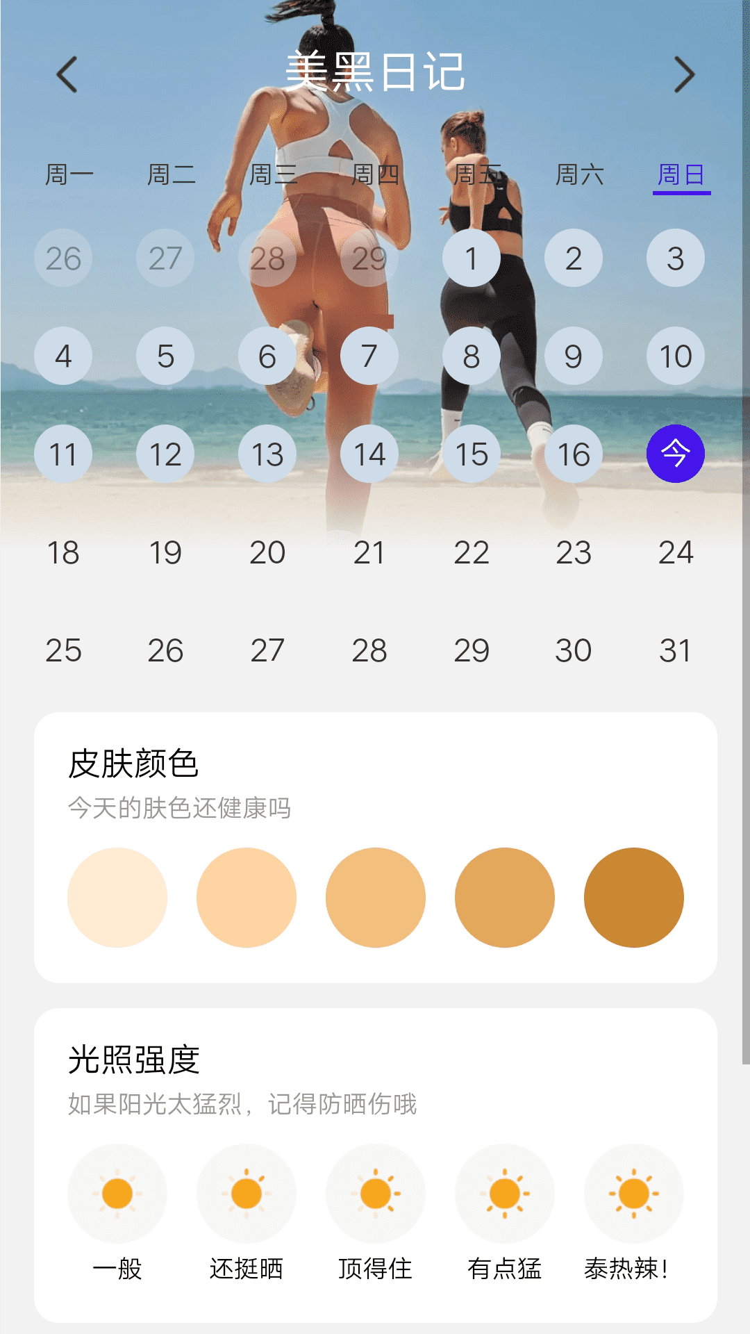 健行计app截图