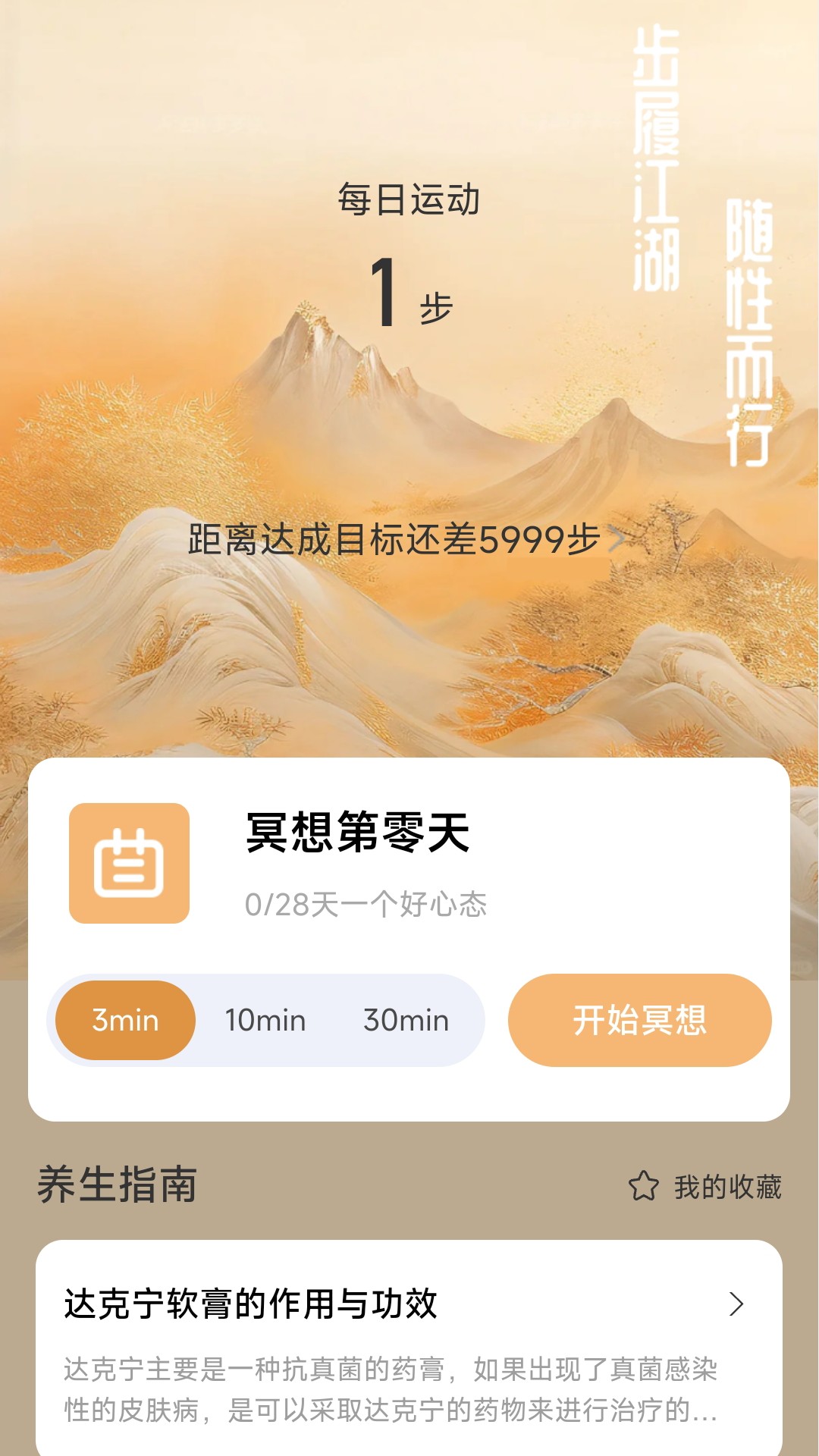 江湖计步app截图