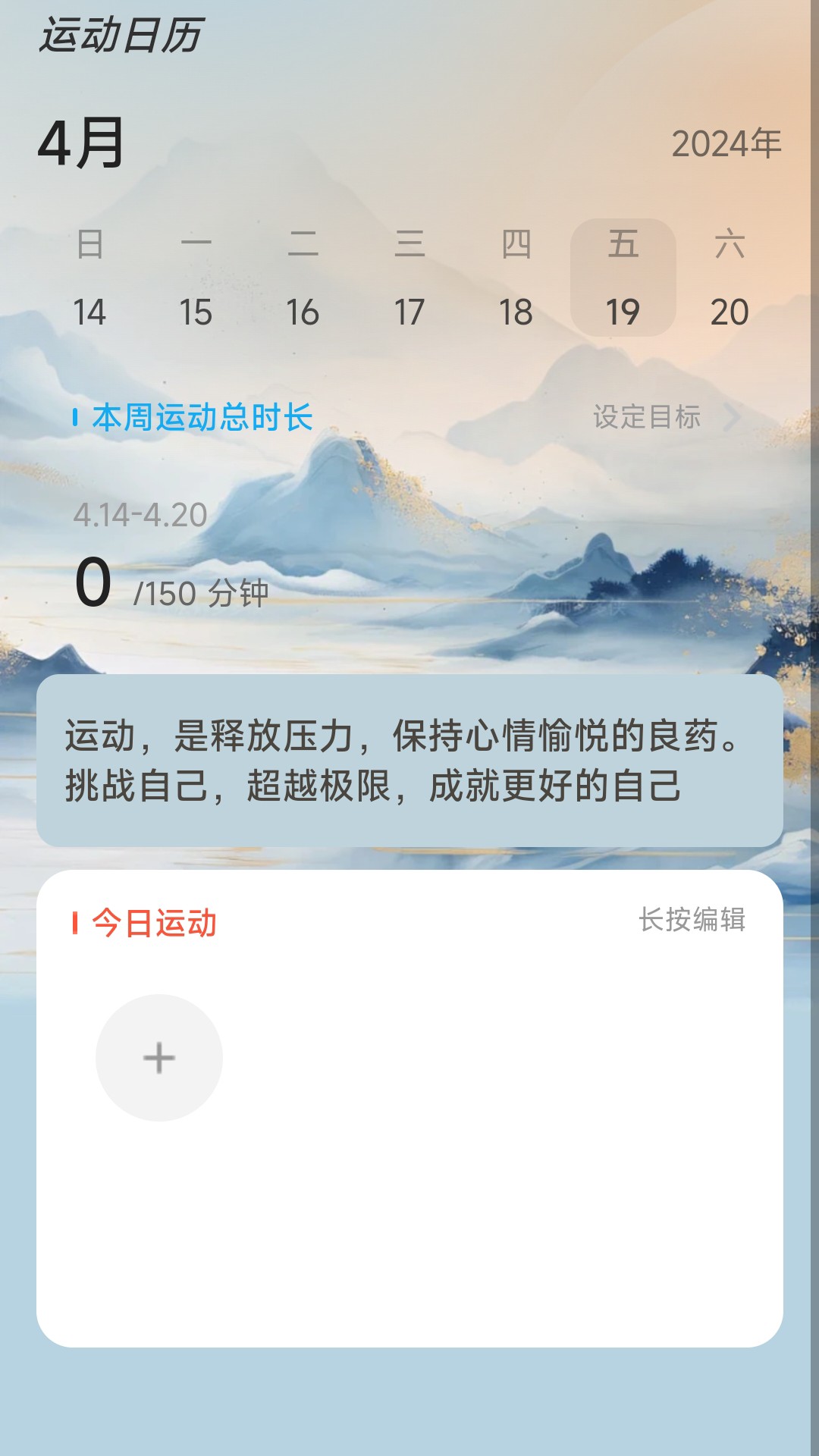 江湖计步app截图