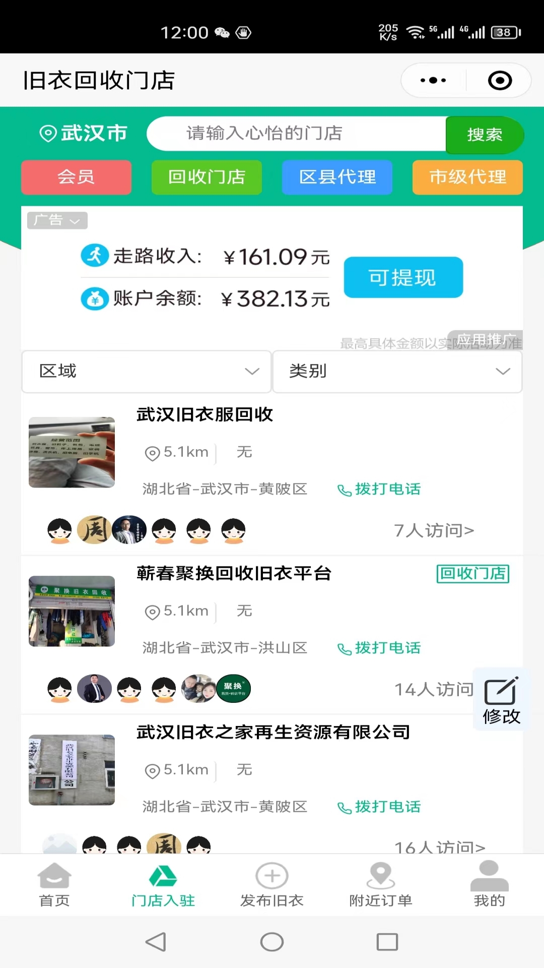 聚换旧衣服回收app截图