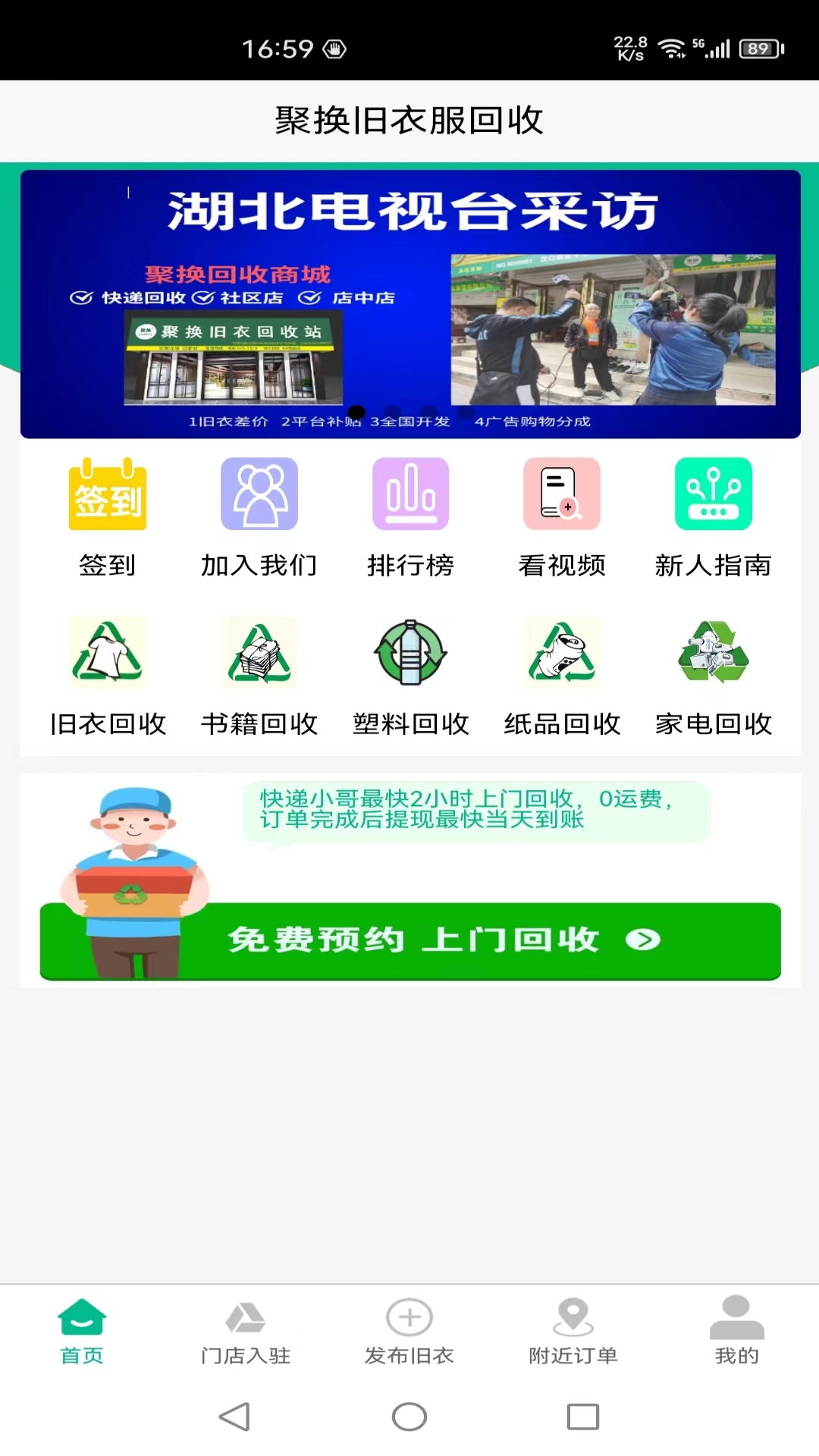 聚换旧衣服回收app截图