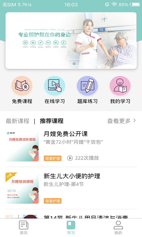 嘉护康app截图