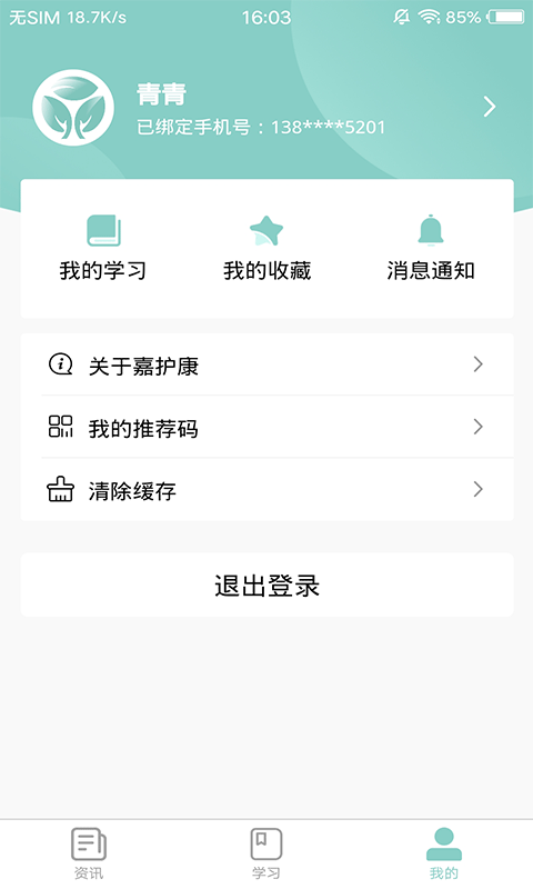 嘉护康app截图