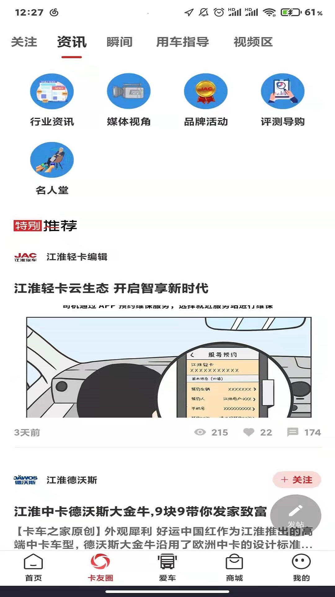 江淮卡友下载介绍图