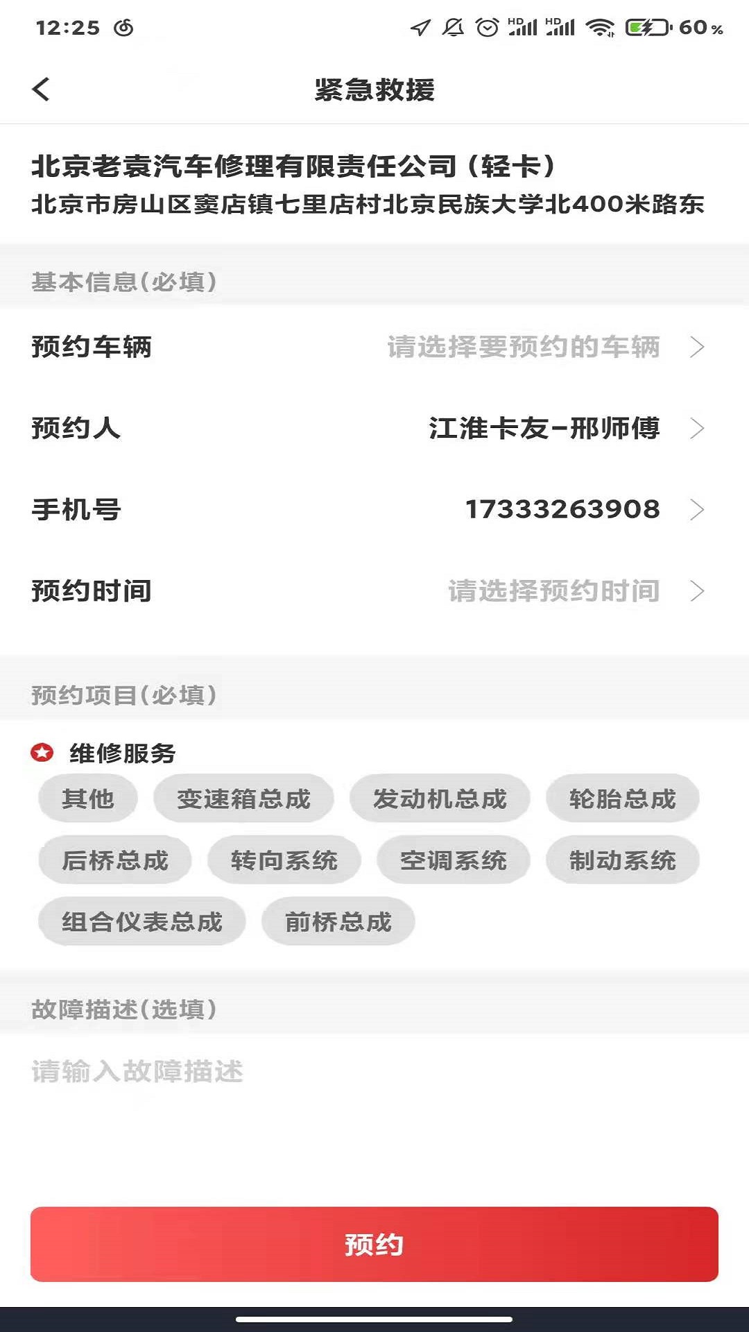 江淮卡友app截图