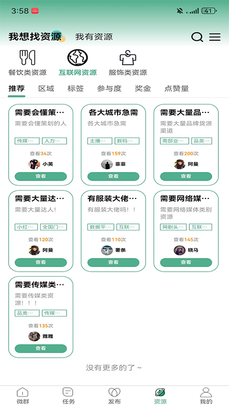 聚合群app截图