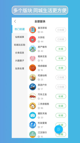 江汉热线下载介绍图