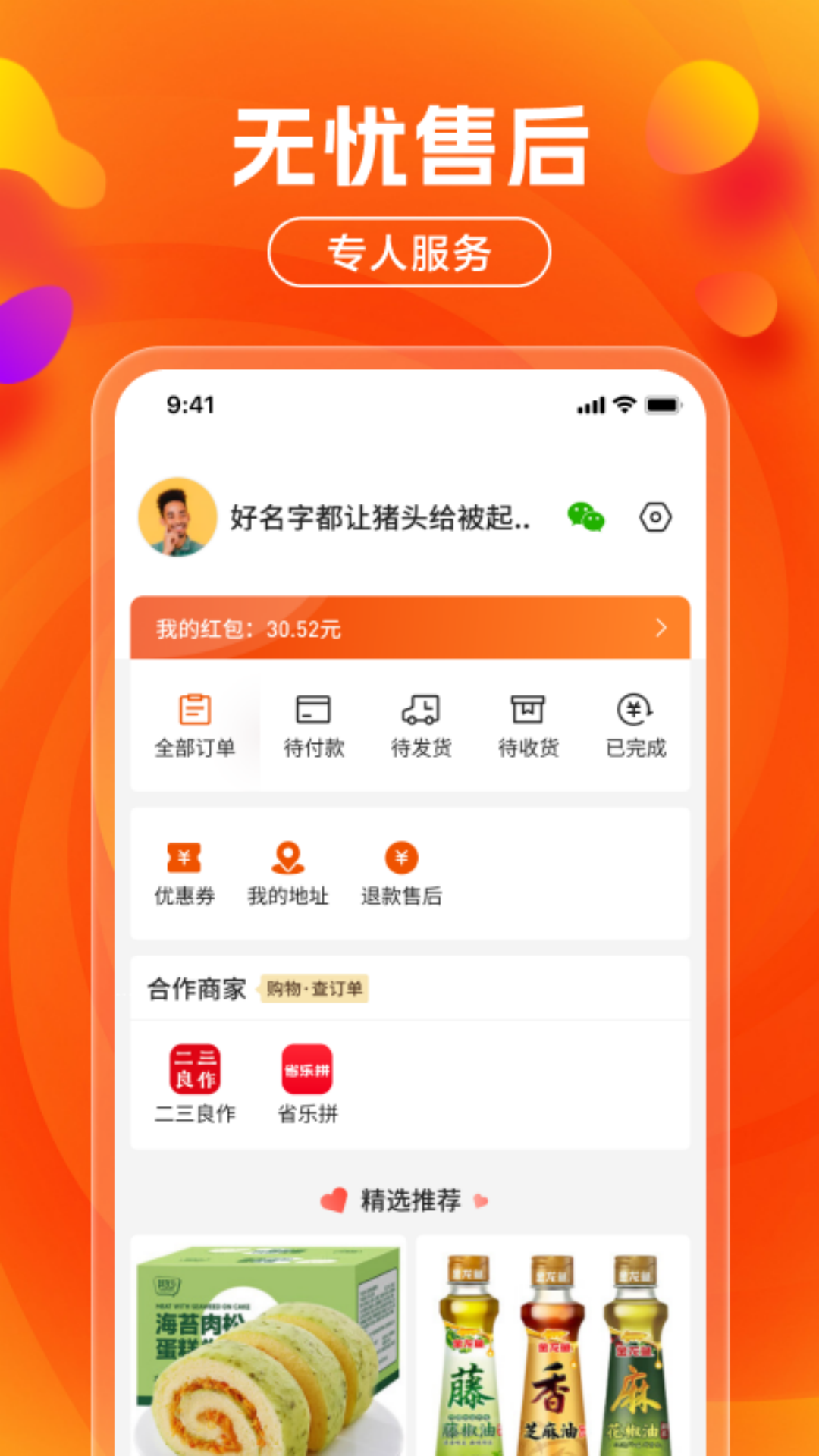 吉惠省app截图