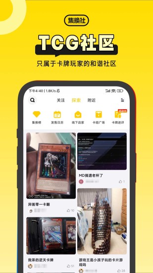 集换社下载介绍图