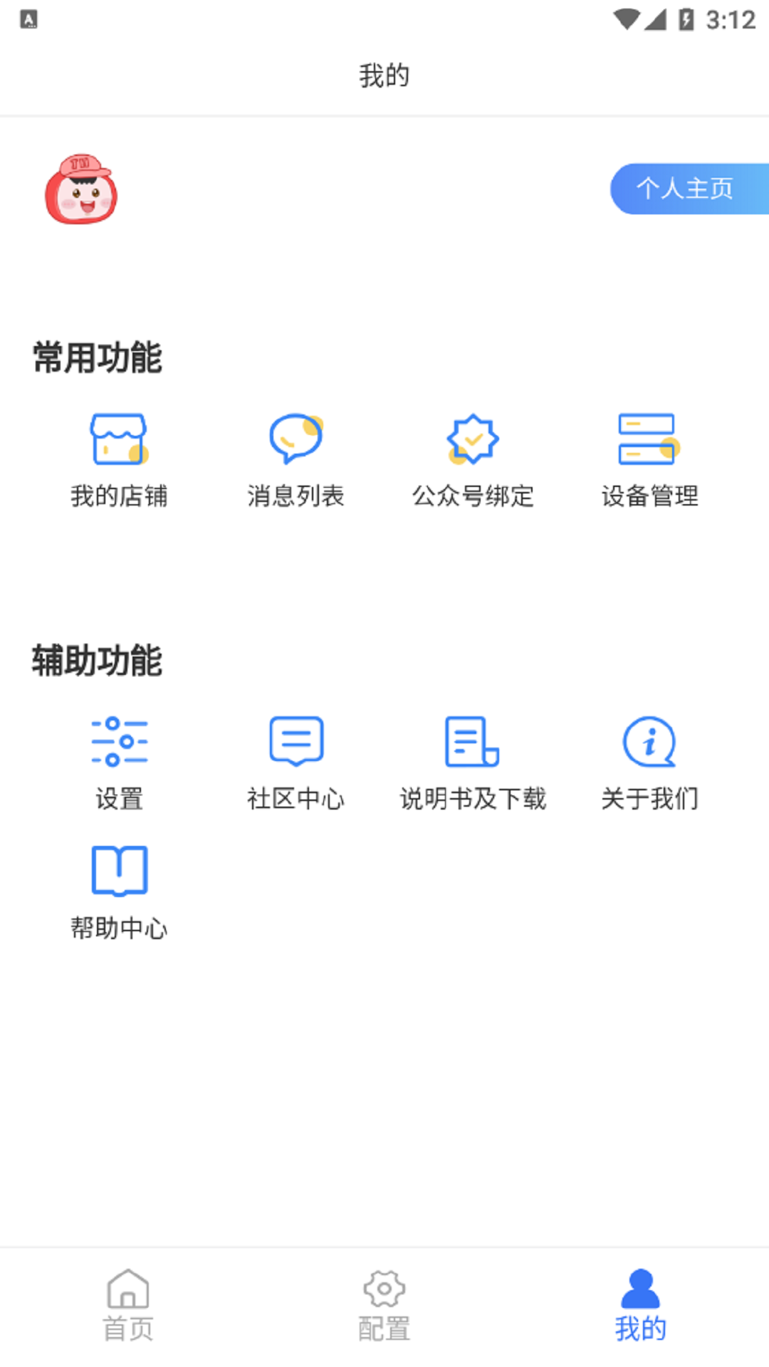 精函商户版下载介绍图