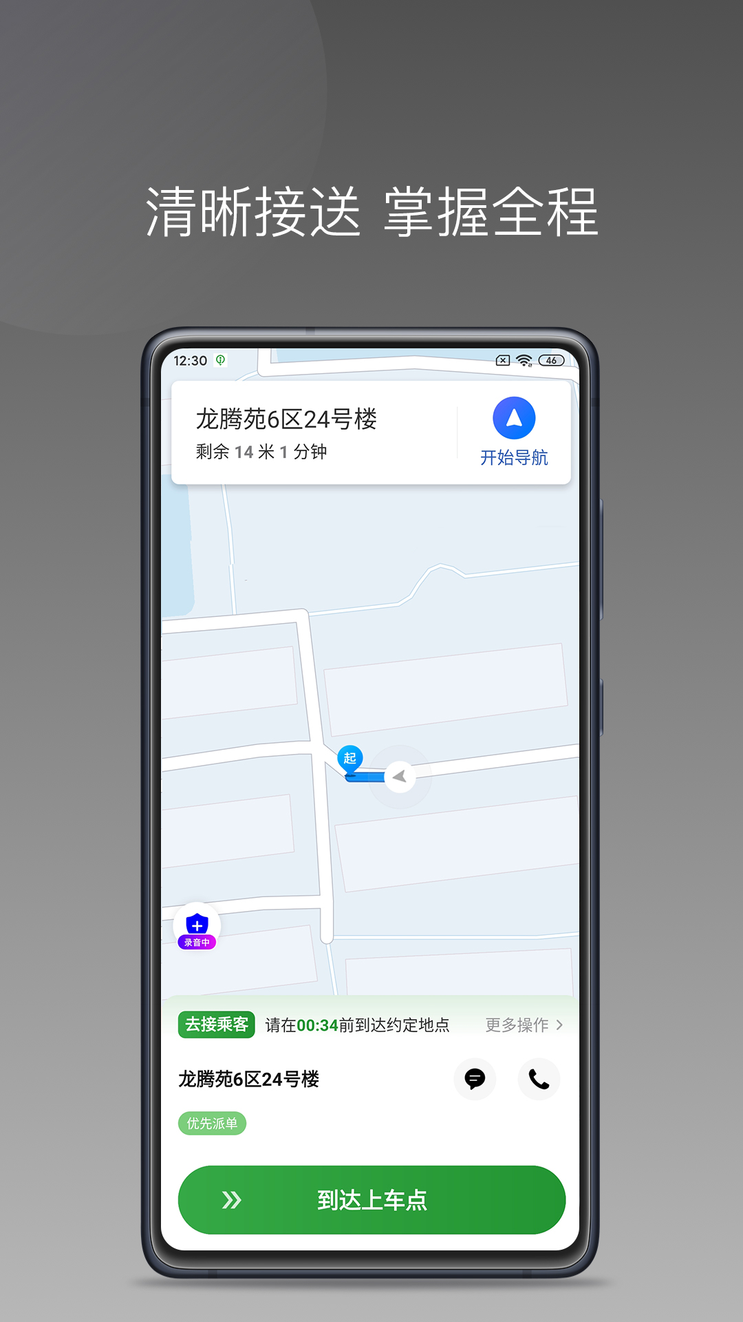 佳恒司机小猪版app截图