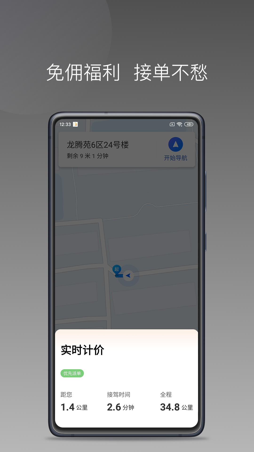 佳恒司机小猪版app截图