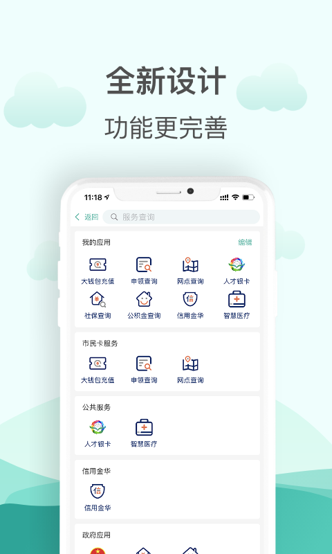 金华市民卡app截图