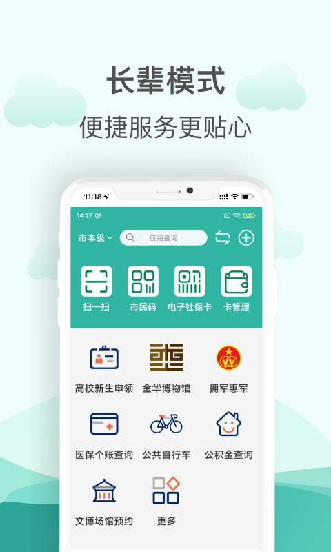 金华市民卡app截图