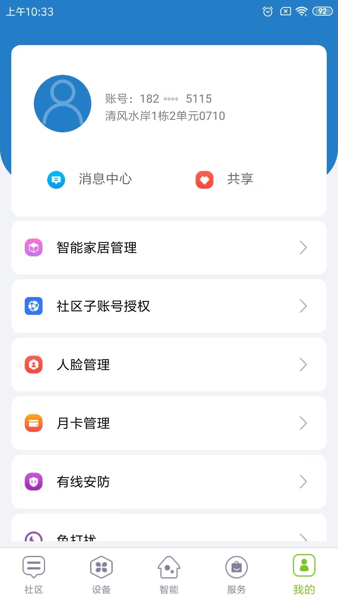 君和社区下载介绍图