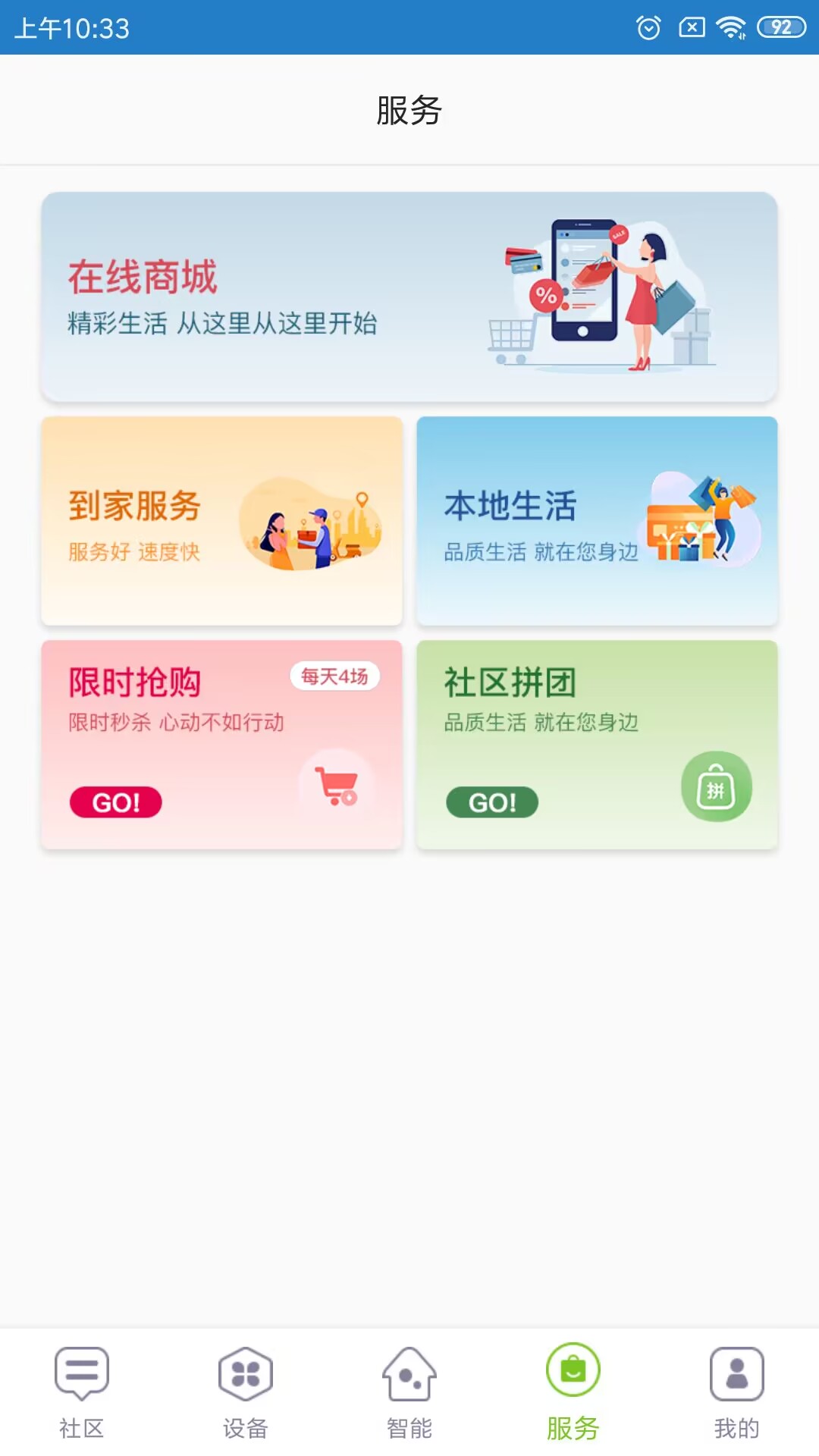 君和社区app截图