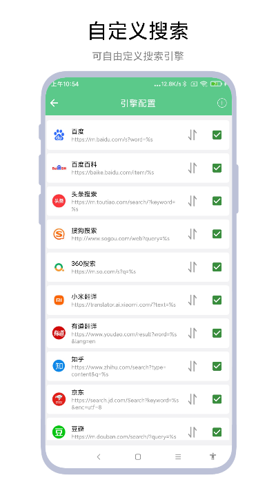 聚合搜索引擎下载介绍图