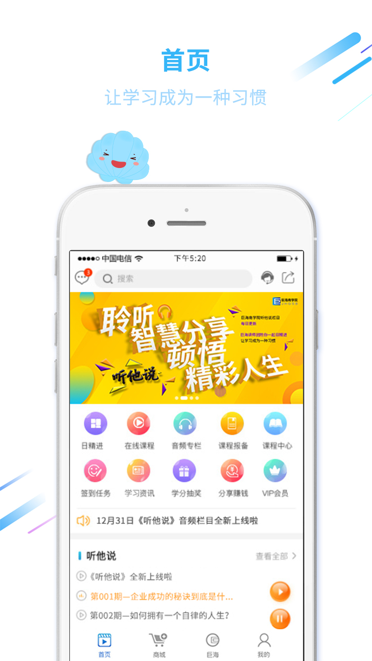 巨海商学app截图