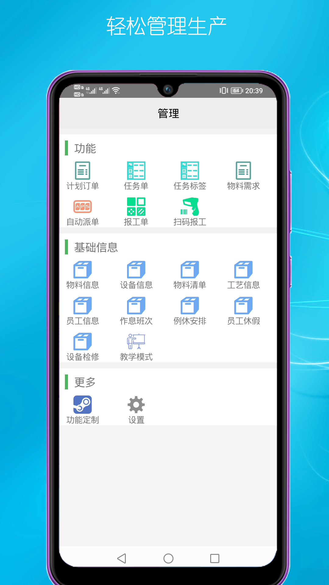 计划通app截图