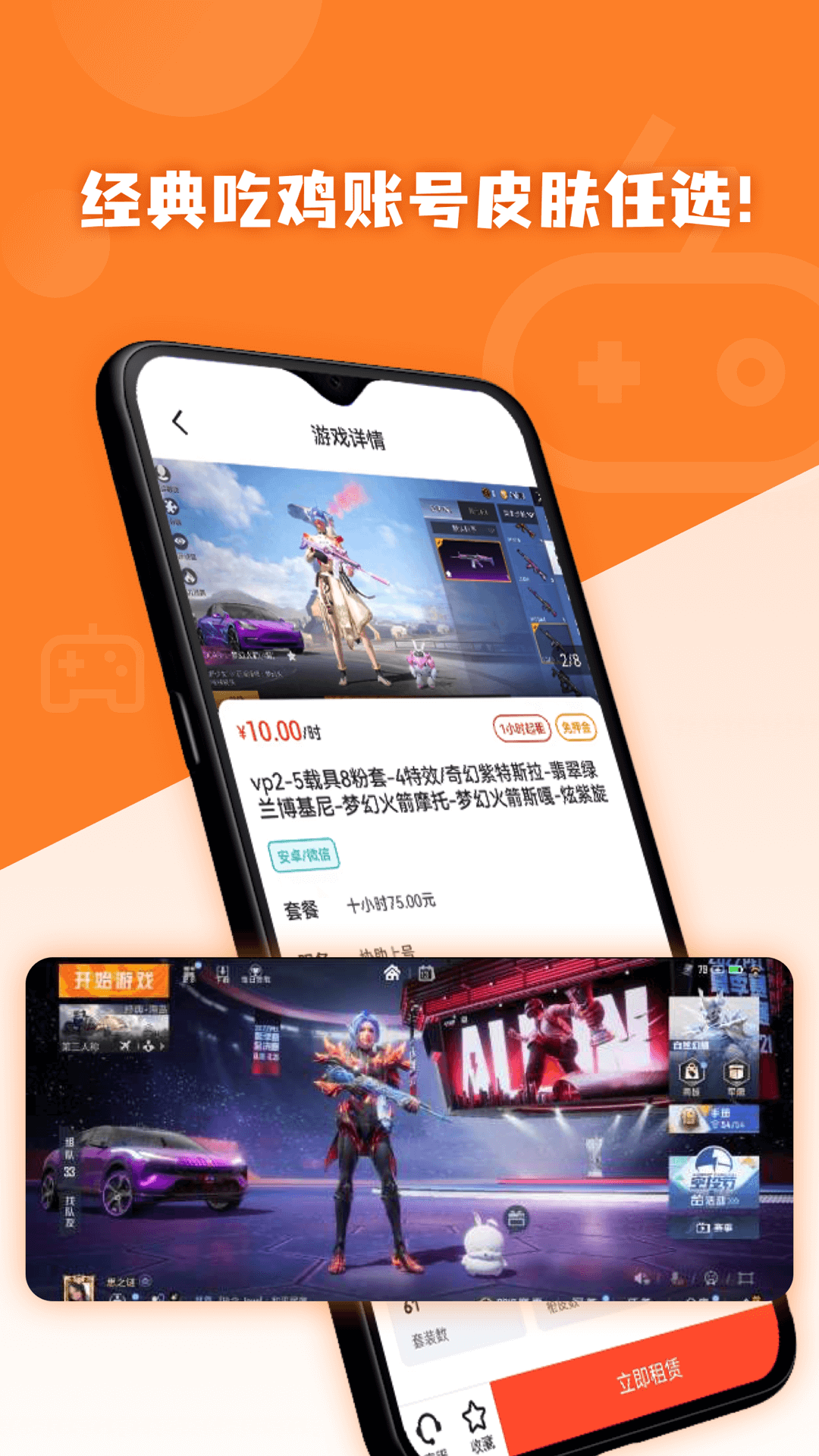 借号玩app截图