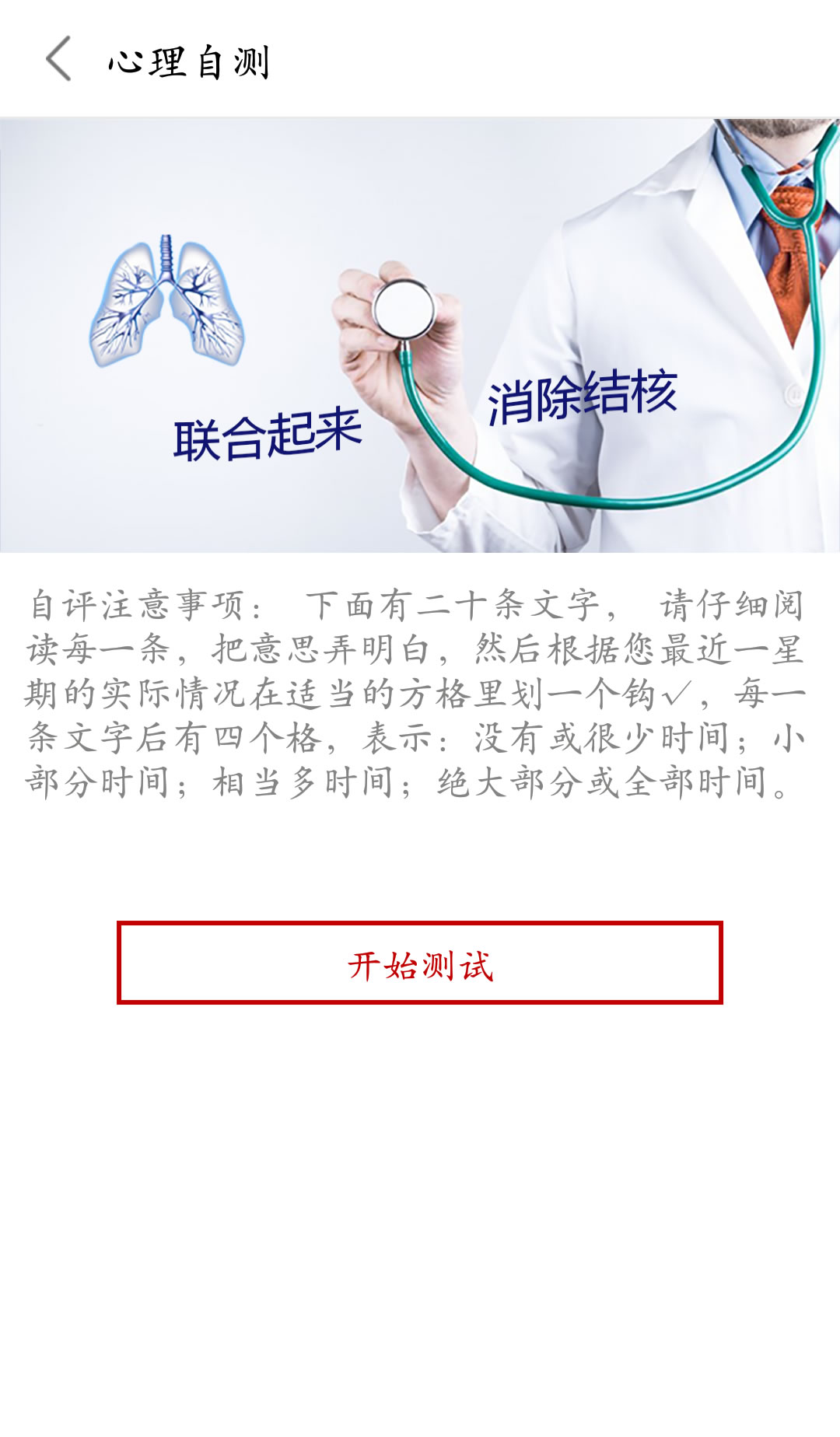 结核云帮手app截图