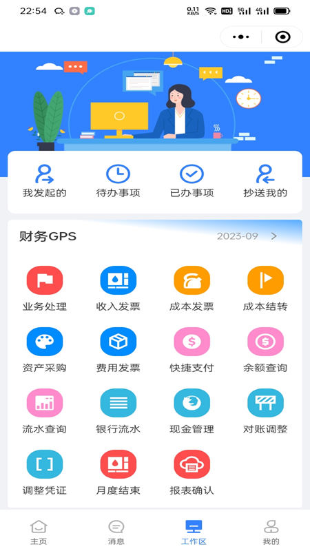 金慧云财务GPS下载介绍图