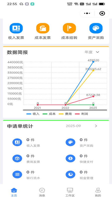 金慧云财务GPSapp截图