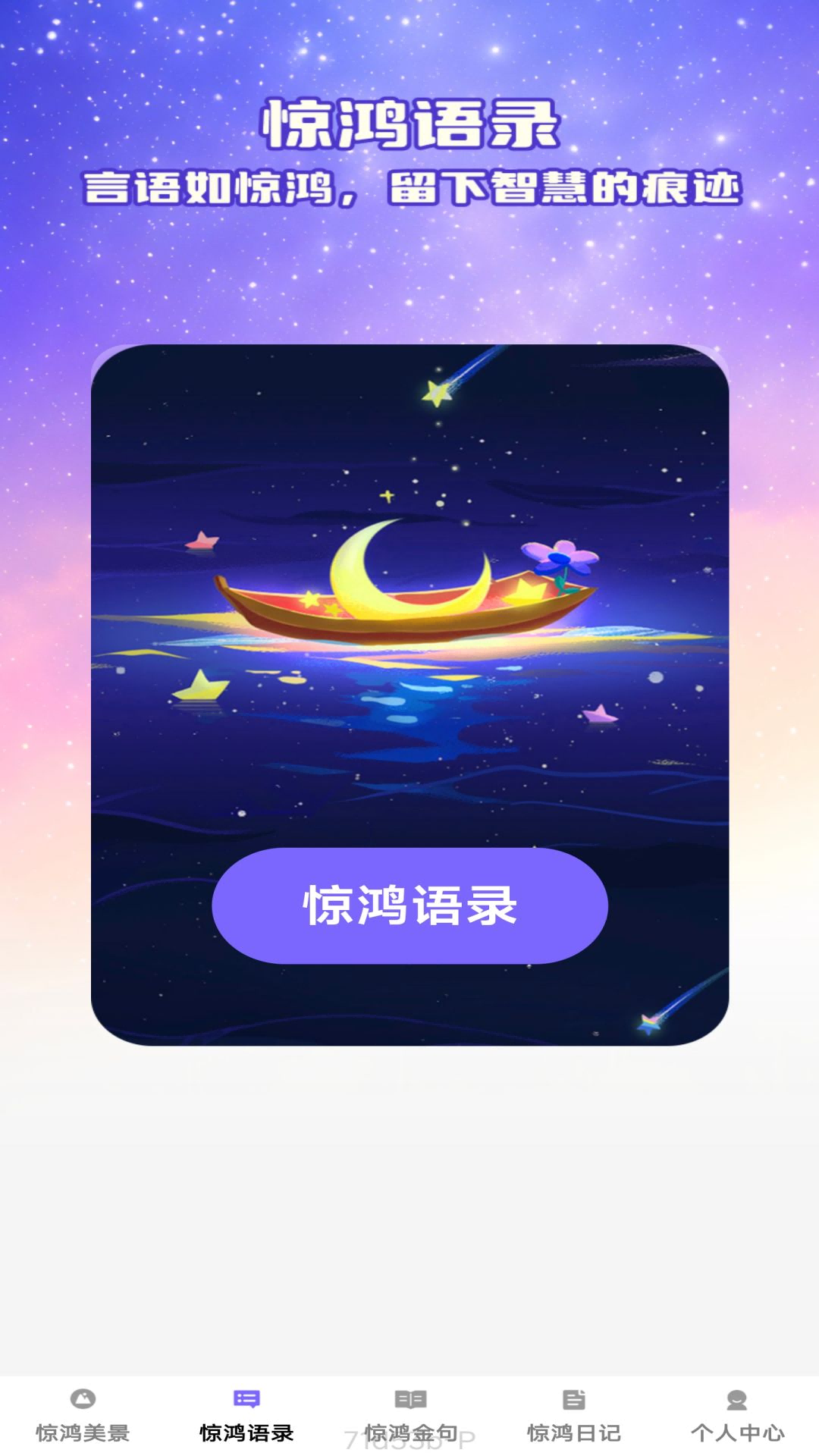 惊鸿悦看app截图