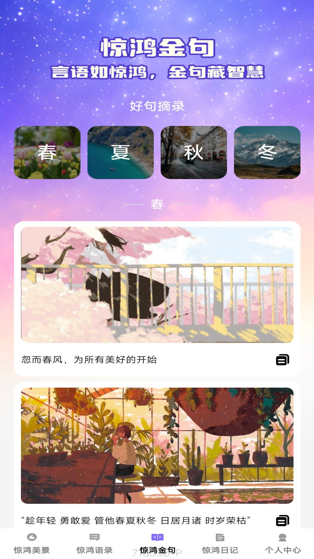 惊鸿悦看app截图