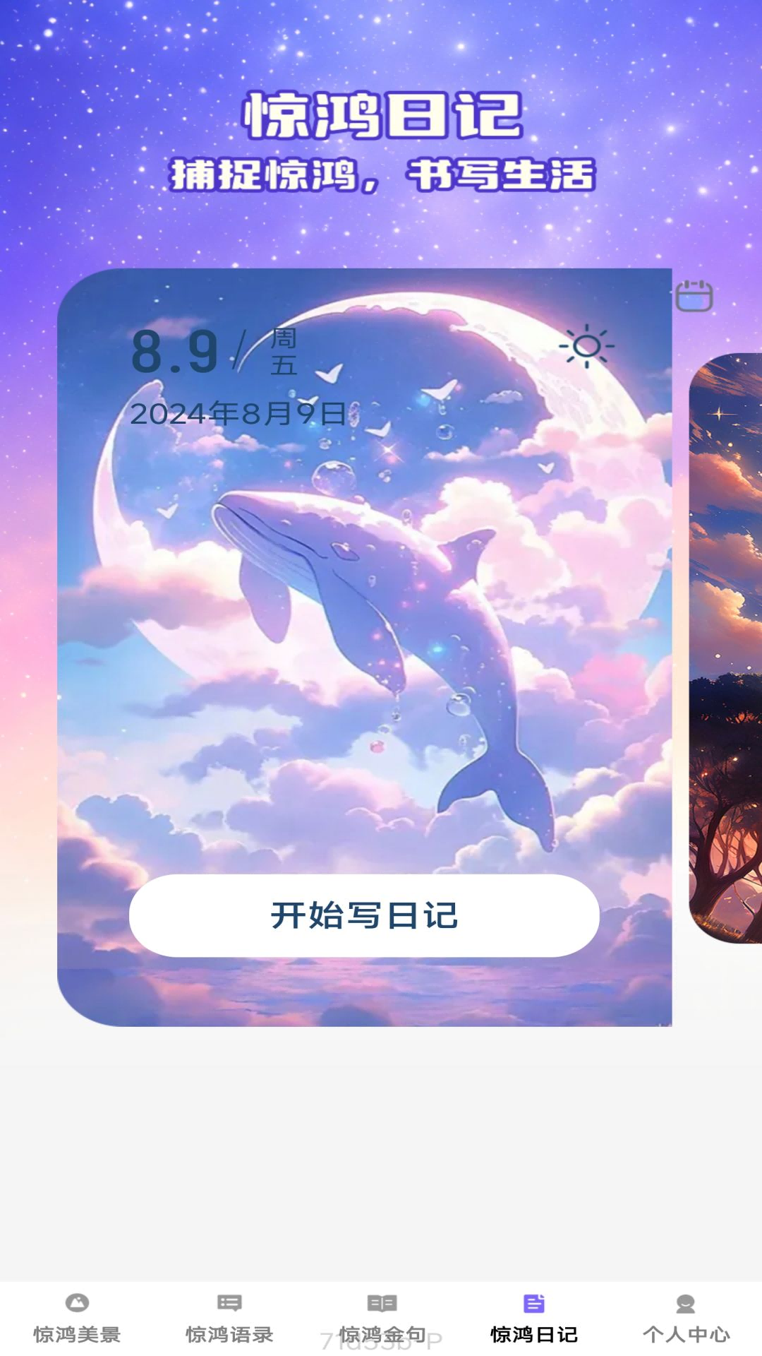 惊鸿悦看app截图