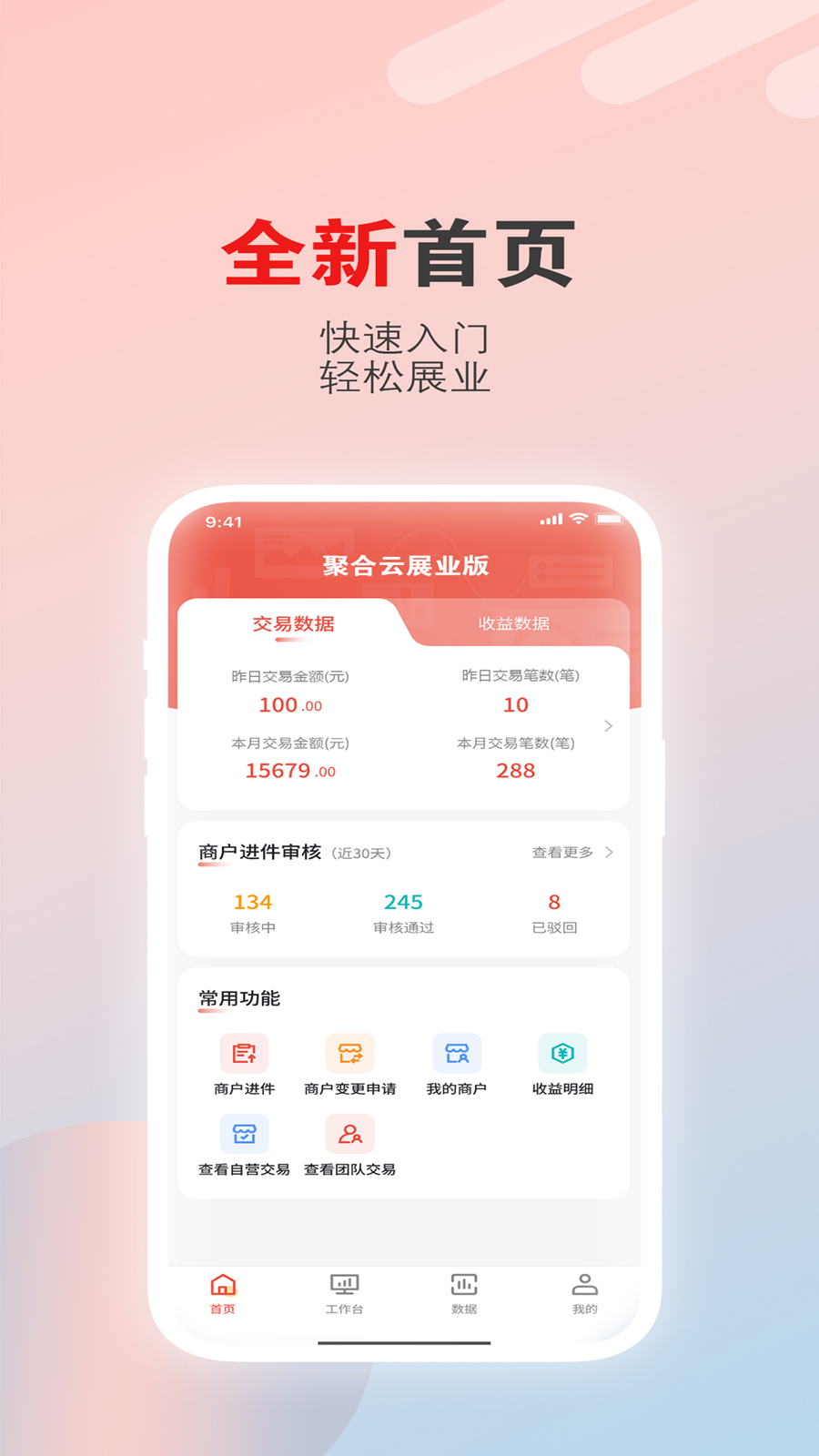 聚合云展业版app截图