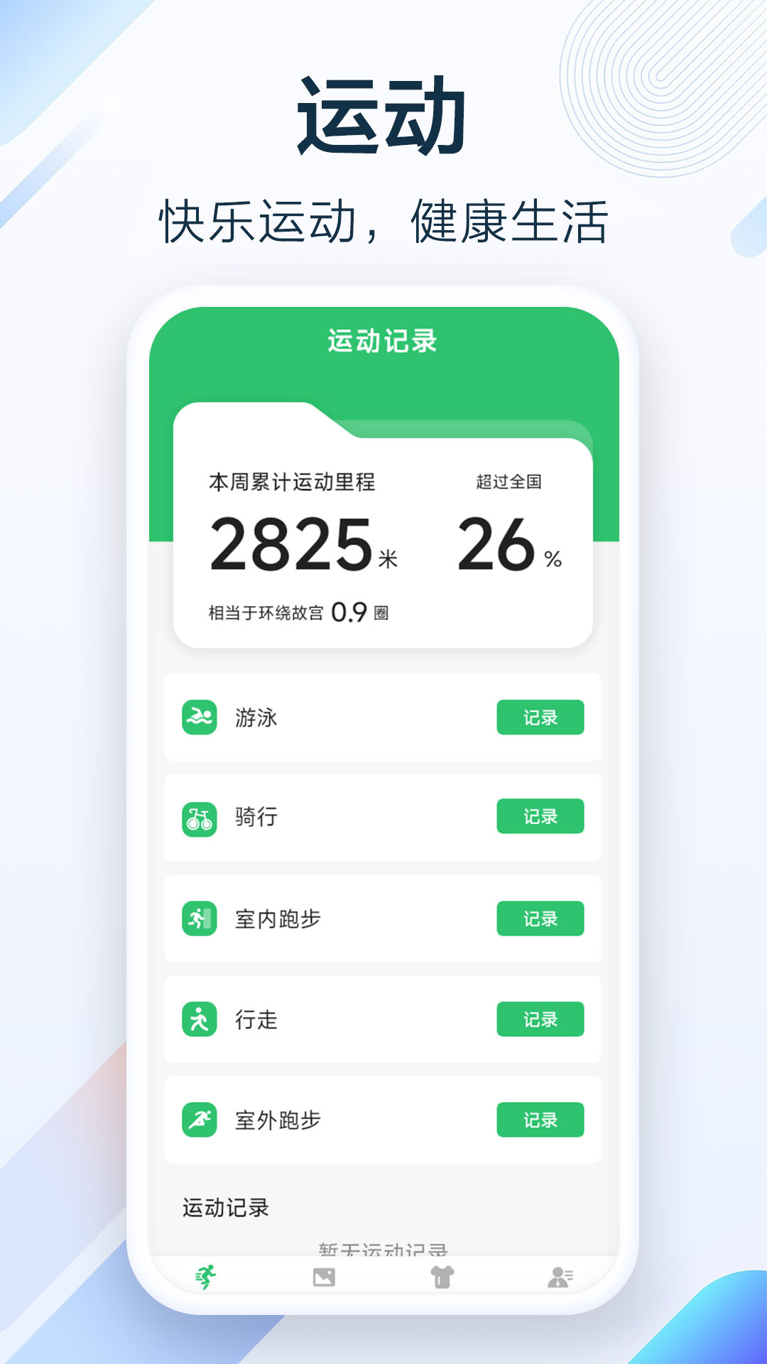 健行足迹app截图