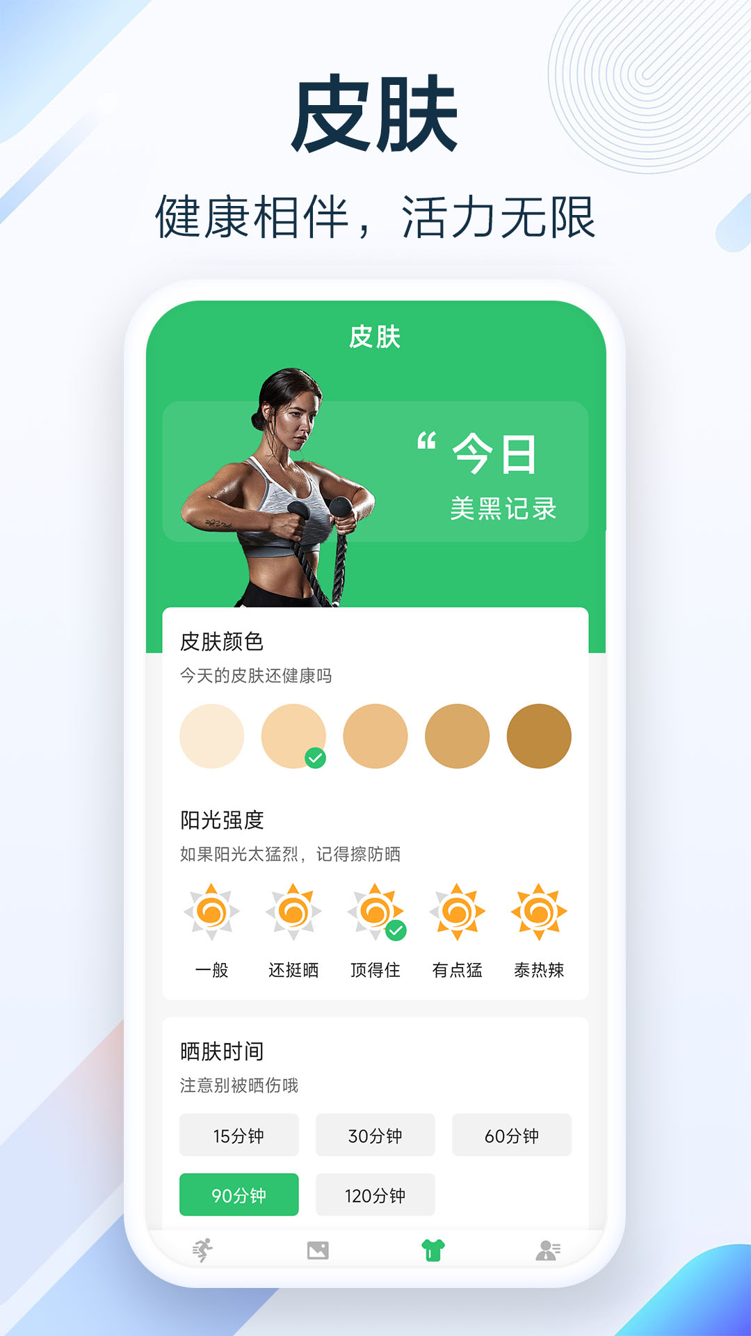 健行足迹app截图