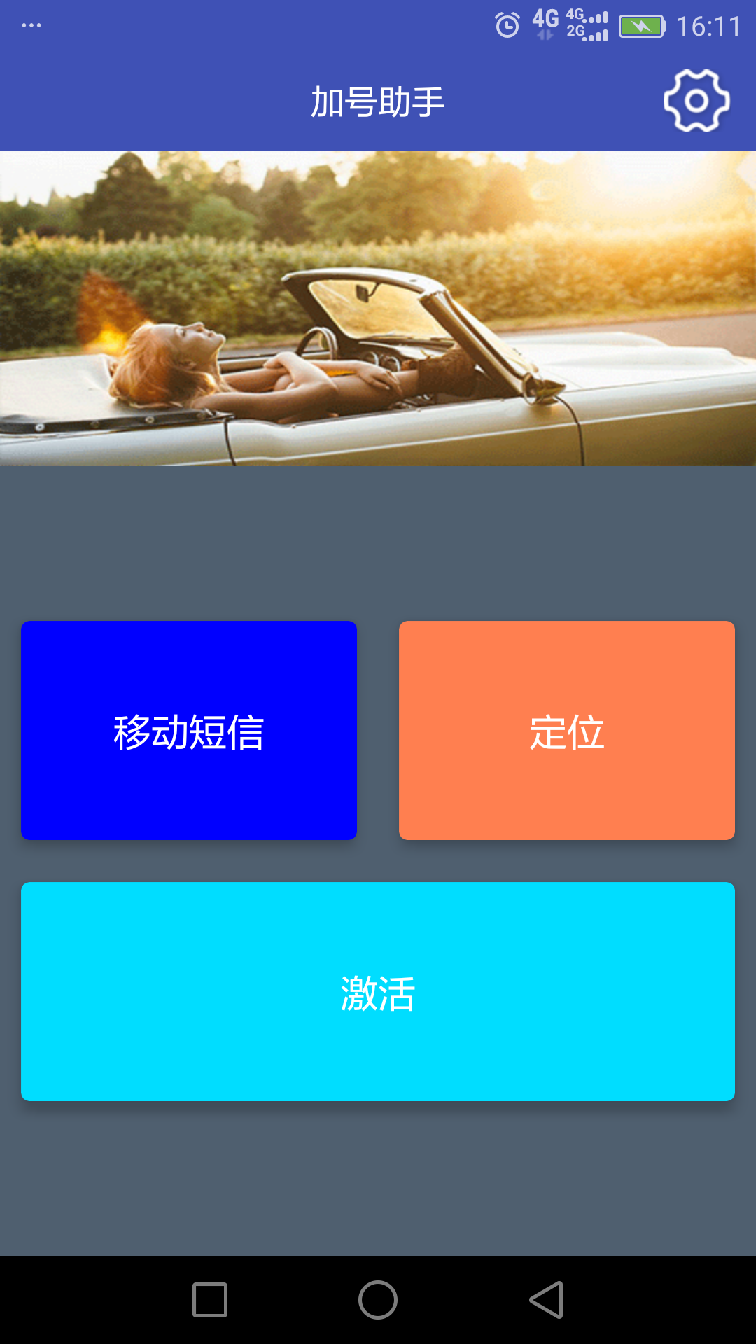 加号助手app截图