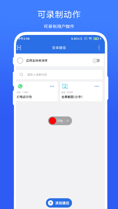 捷径app截图