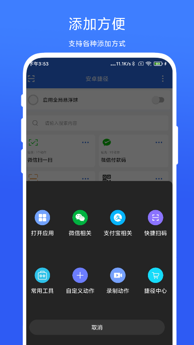 捷径app截图