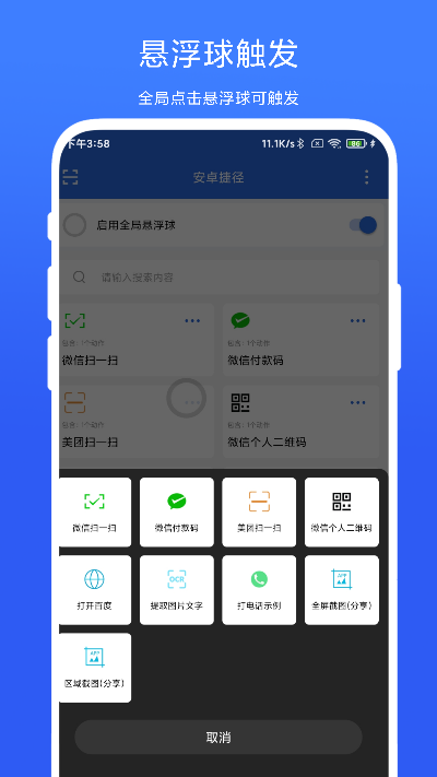 捷径app截图