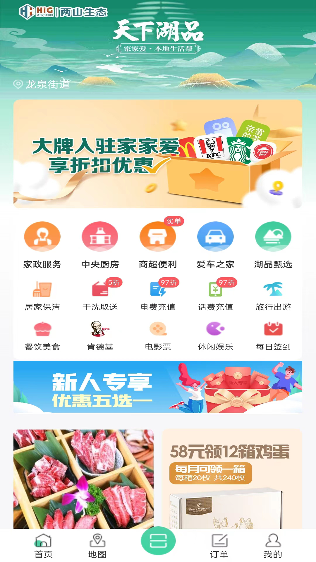 家家爱app截图