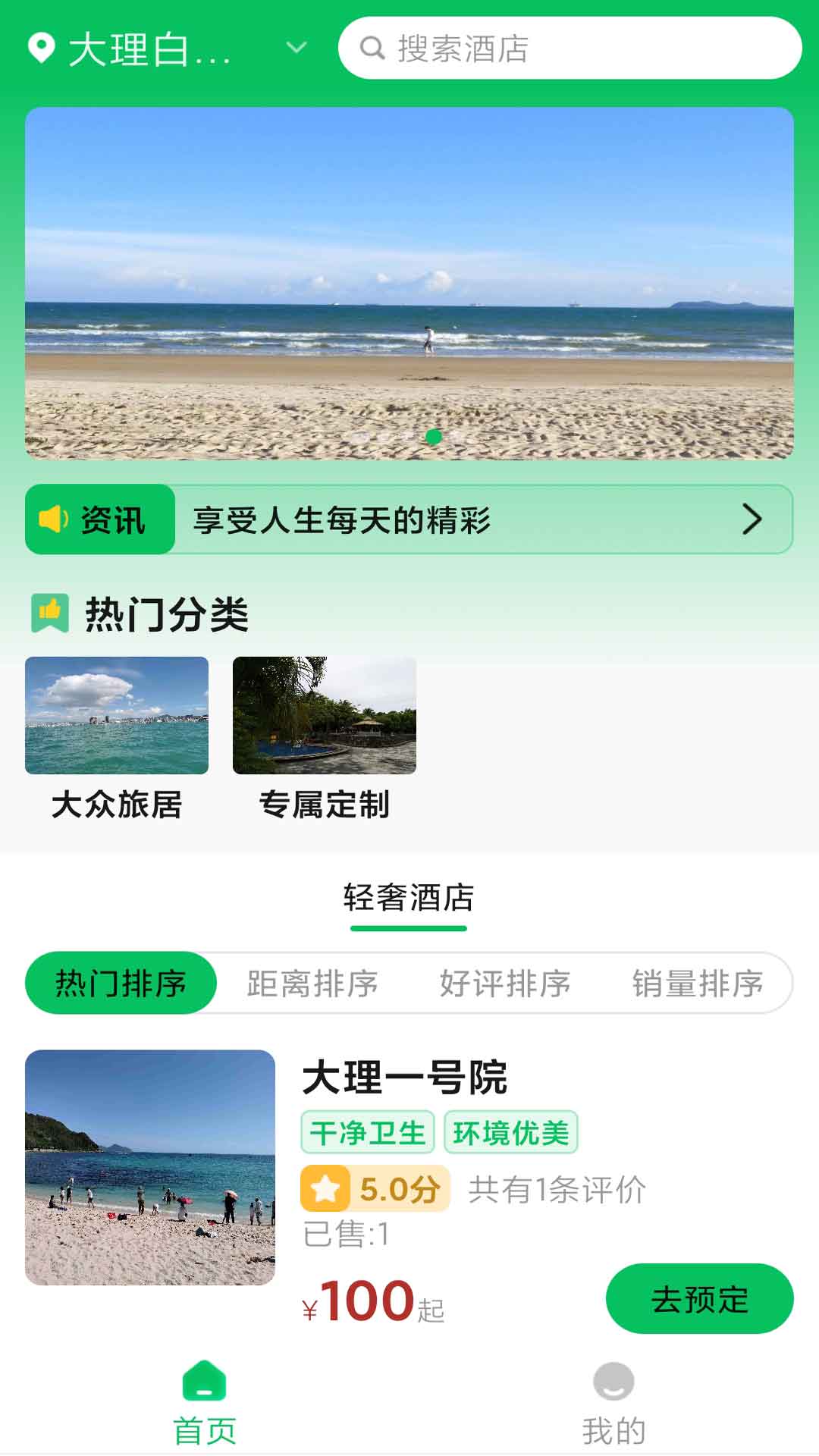 巨居堡app截图