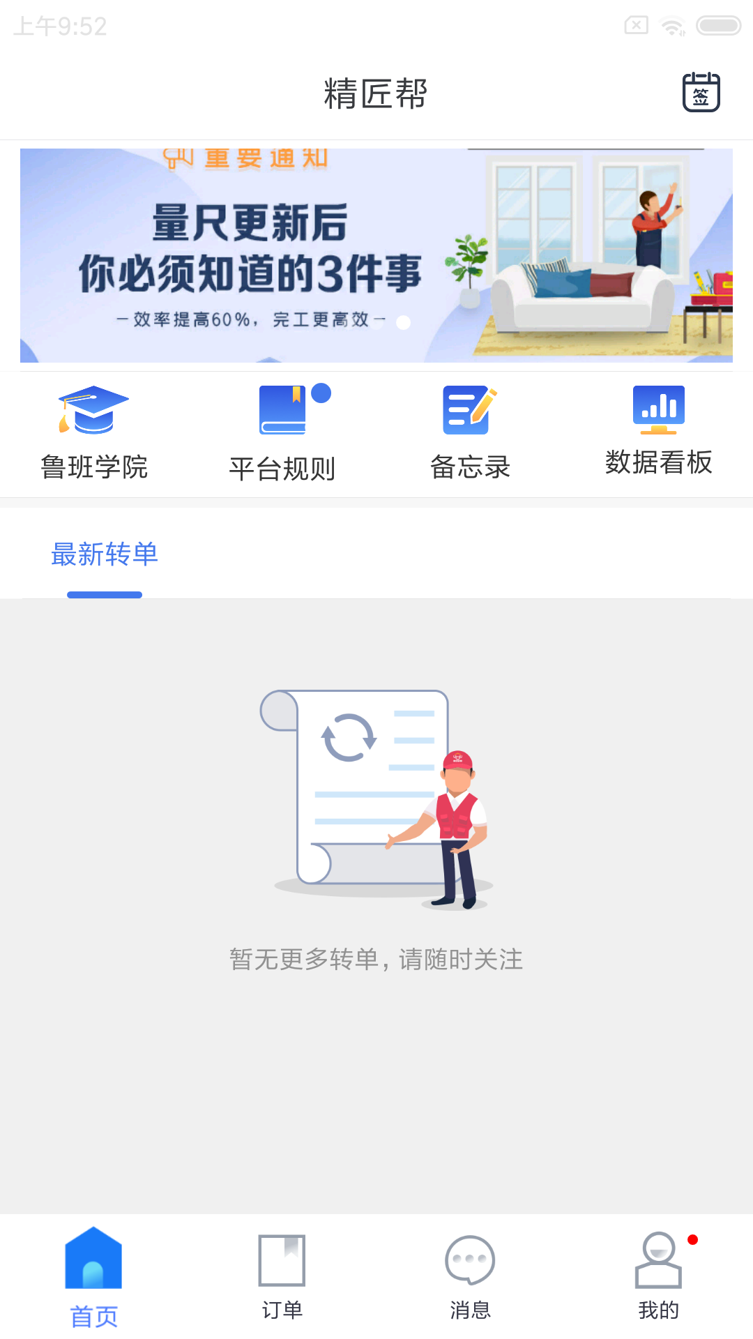 精匠帮app截图