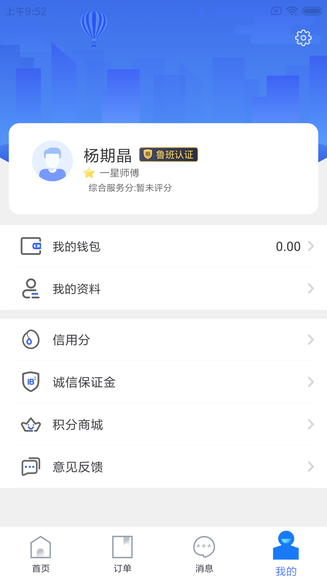 精匠帮app截图