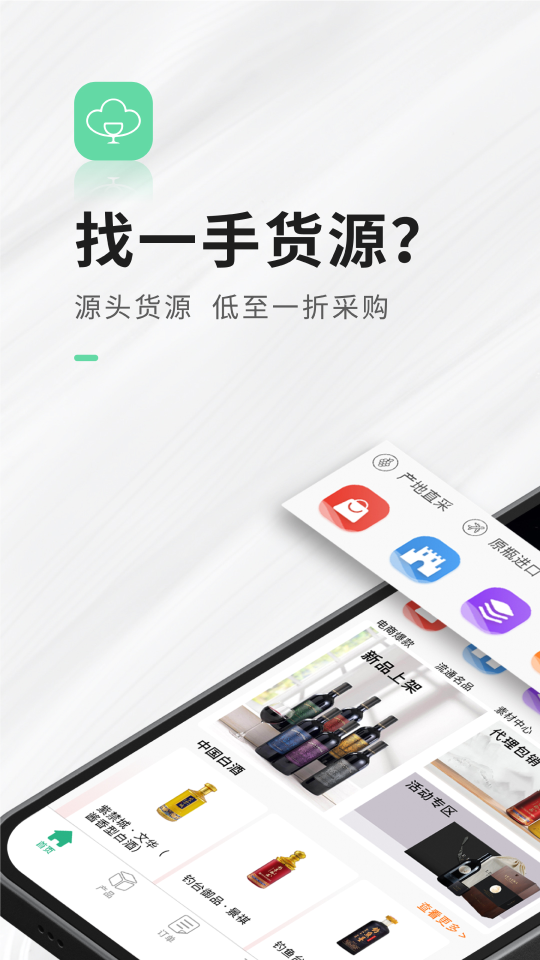 进酒宝app截图