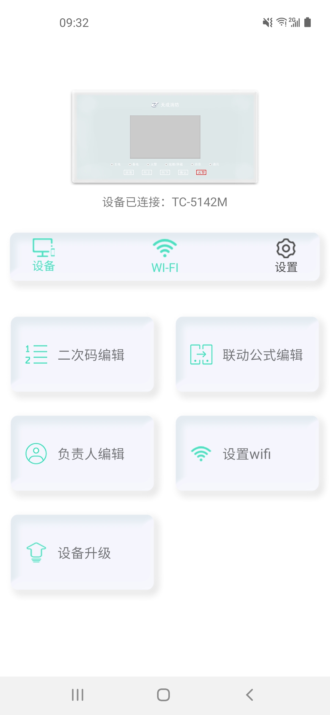 家居编程工具app截图