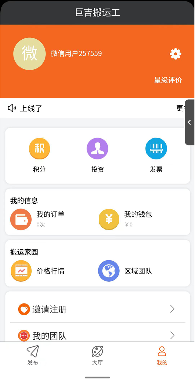 巨吉搬运工发布方app截图